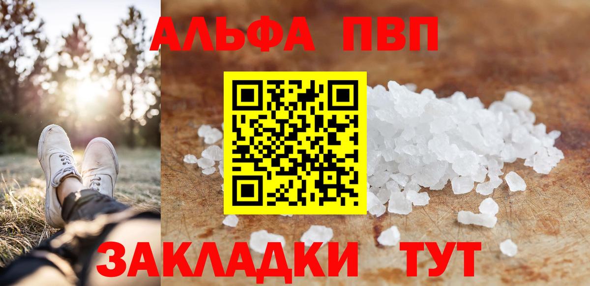 Alpha PVP Crystall  А ПВП Crystall  Вход с VPN  Сочи  A PVP мука 