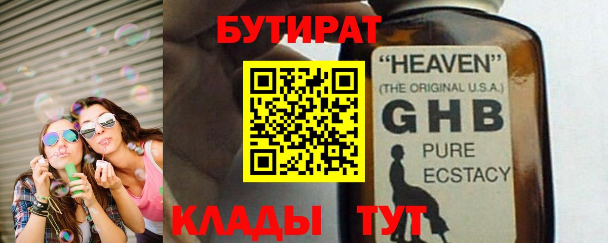 Бутират бутик  Вход с VPN  Сочи 