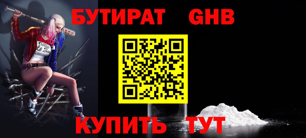 БУТИРАТ BDO Сочи