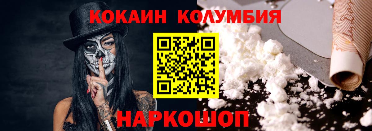 COCAIN Columbia Сочи