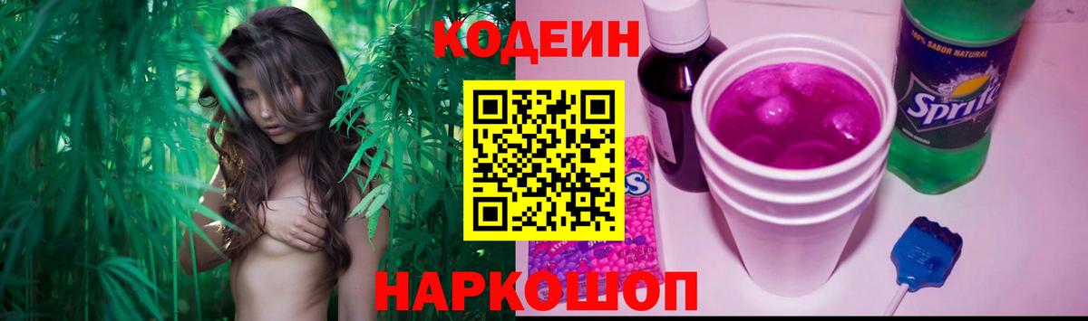 Сочи  Кодеиновый сироп Lean напиток Lean (лин)  Вход с VPN 
