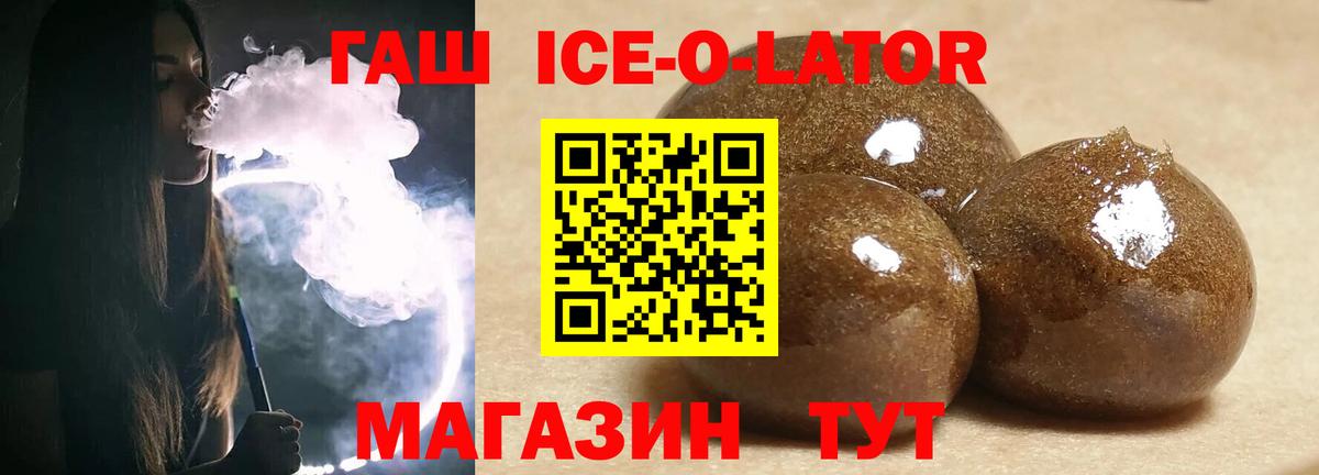 Гашиш  Вход с VPN  Сочи  ГАШ ice o lator  Гашиш Premium 