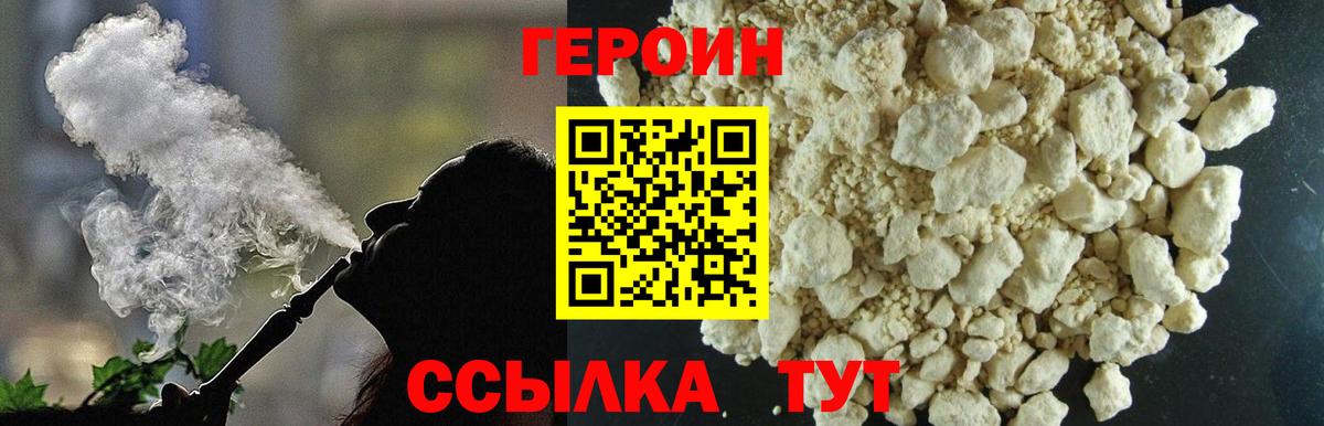 Героин Афган  Вход с VPN  Сочи 