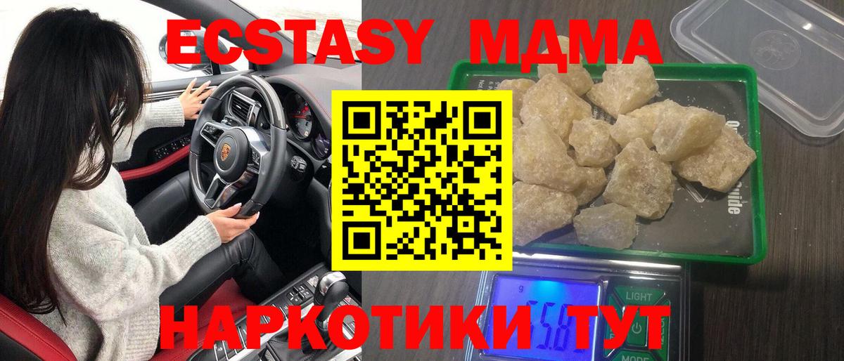 МДМА Molly  MDMA crystal  Вход с VPN  Сочи 