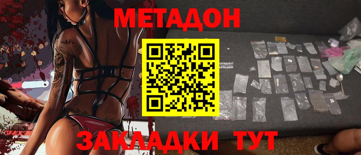 Метадон кристалл  МЕТАДОН мёд  Сочи  Вход с VPN 